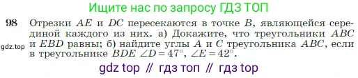 Геометрия, 7-9 класс Учебник, авторы: Атанасян Левон Сергеевич, Бутузов Валентин Фёдорович, Кадомцев Сергей Борисович, Позняк Эдуард Генрихович, Юдина Ирина Игоревна, издательство Просвещение, Москва, 2023, страница 32, номер 98, Условие