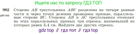 Геометрия, 7-9 класс Учебник, авторы: Атанасян Левон Сергеевич, Бутузов Валентин Фёдорович, Кадомцев Сергей Борисович, Позняк Эдуард Генрихович, Юдина Ирина Игоревна, издательство Просвещение, Москва, 2023, страница 243, номер 982, Условие