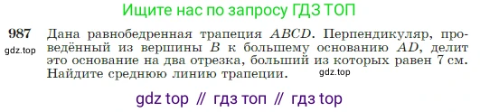 Геометрия, 7-9 класс Учебник, авторы: Атанасян Левон Сергеевич, Бутузов Валентин Фёдорович, Кадомцев Сергей Борисович, Позняк Эдуард Генрихович, Юдина Ирина Игоревна, издательство Просвещение, Москва, 2023, страница 243, номер 987, Условие