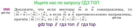 Геометрия, 7-9 класс Учебник, авторы: Атанасян Левон Сергеевич, Бутузов Валентин Фёдорович, Кадомцев Сергей Борисович, Позняк Эдуард Генрихович, Юдина Ирина Игоревна, издательство Просвещение, Москва, 2023, страница 244, номер 988, Условие