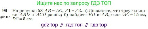 Геометрия, 7-9 класс Учебник, авторы: Атанасян Левон Сергеевич, Бутузов Валентин Фёдорович, Кадомцев Сергей Борисович, Позняк Эдуард Генрихович, Юдина Ирина Игоревна, издательство Просвещение, Москва, 2023, страница 32, номер 99, Условие