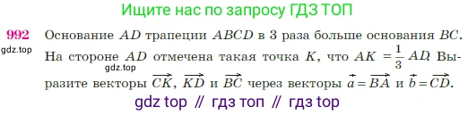 Геометрия, 7-9 класс Учебник, авторы: Атанасян Левон Сергеевич, Бутузов Валентин Фёдорович, Кадомцев Сергей Борисович, Позняк Эдуард Генрихович, Юдина Ирина Игоревна, издательство Просвещение, Москва, 2023, страница 245, номер 992, Условие