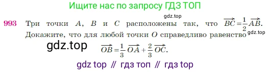 ГДЗ Геометрия, 7-9 класс Учебник, авторы: Атанасян Левон Сергеевич, Бутузов Валентин Фёдорович, Кадомцев Сергей Борисович, Позняк Эдуард Генрихович, Юдина Ирина Игоревна, издательство Просвещение, Москва, 2023, страница 245, номер 993, Условие
