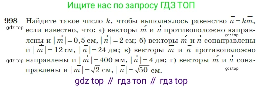 Геометрия, 7-9 класс Учебник, авторы: Атанасян Левон Сергеевич, Бутузов Валентин Фёдорович, Кадомцев Сергей Борисович, Позняк Эдуард Генрихович, Юдина Ирина Игоревна, издательство Просвещение, Москва, 2023, страница 251, номер 998, Условие