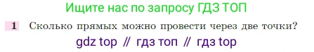 Геометрия, 7-9 класс Учебник, авторы: Атанасян Левон Сергеевич, Бутузов Валентин Фёдорович, Кадомцев Сергей Борисович, Позняк Эдуард Генрихович, Юдина Ирина Игоревна, издательство Просвещение, Москва, 2023, страница 26, номер 1, Условие