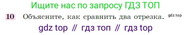 Геометрия, 7-9 класс Учебник, авторы: Атанасян Левон Сергеевич, Бутузов Валентин Фёдорович, Кадомцев Сергей Борисович, Позняк Эдуард Генрихович, Юдина Ирина Игоревна, издательство Просвещение, Москва, 2023, страница 26, номер 10, Условие