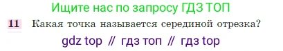 Геометрия, 7-9 класс Учебник, авторы: Атанасян Левон Сергеевич, Бутузов Валентин Фёдорович, Кадомцев Сергей Борисович, Позняк Эдуард Генрихович, Юдина Ирина Игоревна, издательство Просвещение, Москва, 2023, страница 26, номер 11, Условие