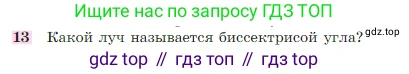 Геометрия, 7-9 класс Учебник, авторы: Атанасян Левон Сергеевич, Бутузов Валентин Фёдорович, Кадомцев Сергей Борисович, Позняк Эдуард Генрихович, Юдина Ирина Игоревна, издательство Просвещение, Москва, 2023, страница 26, номер 13, Условие