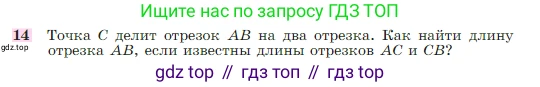 Геометрия, 7-9 класс Учебник, авторы: Атанасян Левон Сергеевич, Бутузов Валентин Фёдорович, Кадомцев Сергей Борисович, Позняк Эдуард Генрихович, Юдина Ирина Игоревна, издательство Просвещение, Москва, 2023, страница 26, номер 14, Условие