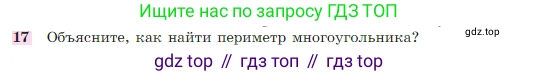 Геометрия, 7-9 класс Учебник, авторы: Атанасян Левон Сергеевич, Бутузов Валентин Фёдорович, Кадомцев Сергей Борисович, Позняк Эдуард Генрихович, Юдина Ирина Игоревна, издательство Просвещение, Москва, 2023, страница 26, номер 17, Условие