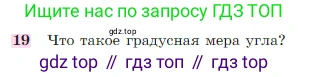 Геометрия, 7-9 класс Учебник, авторы: Атанасян Левон Сергеевич, Бутузов Валентин Фёдорович, Кадомцев Сергей Борисович, Позняк Эдуард Генрихович, Юдина Ирина Игоревна, издательство Просвещение, Москва, 2023, страница 27, номер 19, Условие
