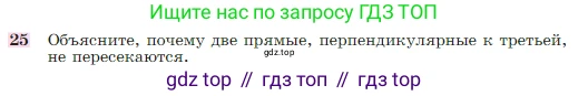 Геометрия, 7-9 класс Учебник, авторы: Атанасян Левон Сергеевич, Бутузов Валентин Фёдорович, Кадомцев Сергей Борисович, Позняк Эдуард Генрихович, Юдина Ирина Игоревна, издательство Просвещение, Москва, 2023, страница 27, номер 25, Условие