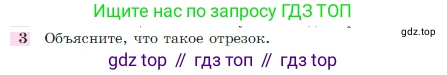 Геометрия, 7-9 класс Учебник, авторы: Атанасян Левон Сергеевич, Бутузов Валентин Фёдорович, Кадомцев Сергей Борисович, Позняк Эдуард Генрихович, Юдина Ирина Игоревна, издательство Просвещение, Москва, 2023, страница 26, номер 3, Условие