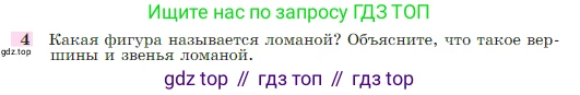 Геометрия, 7-9 класс Учебник, авторы: Атанасян Левон Сергеевич, Бутузов Валентин Фёдорович, Кадомцев Сергей Борисович, Позняк Эдуард Генрихович, Юдина Ирина Игоревна, издательство Просвещение, Москва, 2023, страница 26, номер 4, Условие