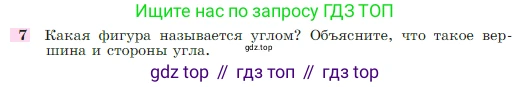 Геометрия, 7-9 класс Учебник, авторы: Атанасян Левон Сергеевич, Бутузов Валентин Фёдорович, Кадомцев Сергей Борисович, Позняк Эдуард Генрихович, Юдина Ирина Игоревна, издательство Просвещение, Москва, 2023, страница 26, номер 7, Условие