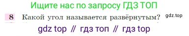 Геометрия, 7-9 класс Учебник, авторы: Атанасян Левон Сергеевич, Бутузов Валентин Фёдорович, Кадомцев Сергей Борисович, Позняк Эдуард Генрихович, Юдина Ирина Игоревна, издательство Просвещение, Москва, 2023, страница 26, номер 8, Условие