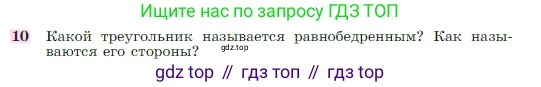 Геометрия, 7-9 класс Учебник, авторы: Атанасян Левон Сергеевич, Бутузов Валентин Фёдорович, Кадомцев Сергей Борисович, Позняк Эдуард Генрихович, Юдина Ирина Игоревна, издательство Просвещение, Москва, 2023, страница 49, номер 10, Условие