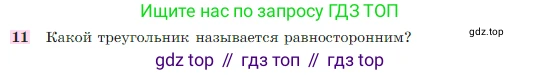Геометрия, 7-9 класс Учебник, авторы: Атанасян Левон Сергеевич, Бутузов Валентин Фёдорович, Кадомцев Сергей Борисович, Позняк Эдуард Генрихович, Юдина Ирина Игоревна, издательство Просвещение, Москва, 2023, страница 49, номер 11, Условие