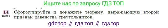 Геометрия, 7-9 класс Учебник, авторы: Атанасян Левон Сергеевич, Бутузов Валентин Фёдорович, Кадомцев Сергей Борисович, Позняк Эдуард Генрихович, Юдина Ирина Игоревна, издательство Просвещение, Москва, 2023, страница 49, номер 14, Условие