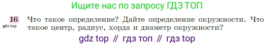 Геометрия, 7-9 класс Учебник, авторы: Атанасян Левон Сергеевич, Бутузов Валентин Фёдорович, Кадомцев Сергей Борисович, Позняк Эдуард Генрихович, Юдина Ирина Игоревна, издательство Просвещение, Москва, 2023, страница 50, номер 16, Условие