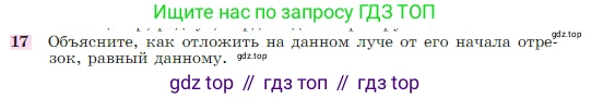 Геометрия, 7-9 класс Учебник, авторы: Атанасян Левон Сергеевич, Бутузов Валентин Фёдорович, Кадомцев Сергей Борисович, Позняк Эдуард Генрихович, Юдина Ирина Игоревна, издательство Просвещение, Москва, 2023, страница 50, номер 17, Условие