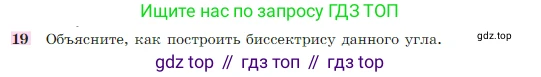Геометрия, 7-9 класс Учебник, авторы: Атанасян Левон Сергеевич, Бутузов Валентин Фёдорович, Кадомцев Сергей Борисович, Позняк Эдуард Генрихович, Юдина Ирина Игоревна, издательство Просвещение, Москва, 2023, страница 50, номер 19, Условие