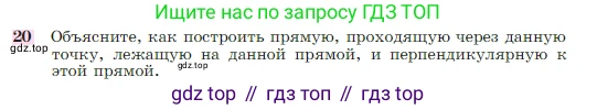 Геометрия, 7-9 класс Учебник, авторы: Атанасян Левон Сергеевич, Бутузов Валентин Фёдорович, Кадомцев Сергей Борисович, Позняк Эдуард Генрихович, Юдина Ирина Игоревна, издательство Просвещение, Москва, 2023, страница 50, номер 20, Условие