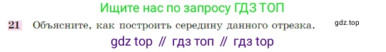 Геометрия, 7-9 класс Учебник, авторы: Атанасян Левон Сергеевич, Бутузов Валентин Фёдорович, Кадомцев Сергей Борисович, Позняк Эдуард Генрихович, Юдина Ирина Игоревна, издательство Просвещение, Москва, 2023, страница 50, номер 21, Условие