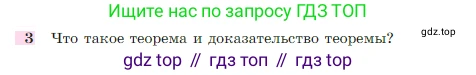 Геометрия, 7-9 класс Учебник, авторы: Атанасян Левон Сергеевич, Бутузов Валентин Фёдорович, Кадомцев Сергей Борисович, Позняк Эдуард Генрихович, Юдина Ирина Игоревна, издательство Просвещение, Москва, 2023, страница 49, номер 3, Условие