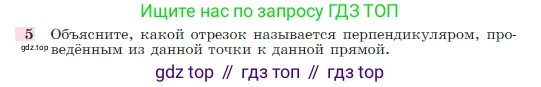 Геометрия, 7-9 класс Учебник, авторы: Атанасян Левон Сергеевич, Бутузов Валентин Фёдорович, Кадомцев Сергей Борисович, Позняк Эдуард Генрихович, Юдина Ирина Игоревна, издательство Просвещение, Москва, 2023, страница 49, номер 5, Условие