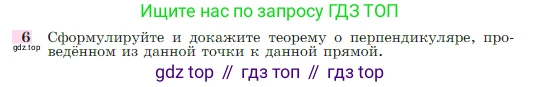 Геометрия, 7-9 класс Учебник, авторы: Атанасян Левон Сергеевич, Бутузов Валентин Фёдорович, Кадомцев Сергей Борисович, Позняк Эдуард Генрихович, Юдина Ирина Игоревна, издательство Просвещение, Москва, 2023, страница 49, номер 6, Условие