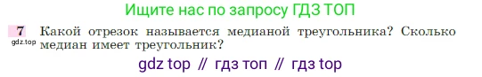 Геометрия, 7-9 класс Учебник, авторы: Атанасян Левон Сергеевич, Бутузов Валентин Фёдорович, Кадомцев Сергей Борисович, Позняк Эдуард Генрихович, Юдина Ирина Игоревна, издательство Просвещение, Москва, 2023, страница 49, номер 7, Условие