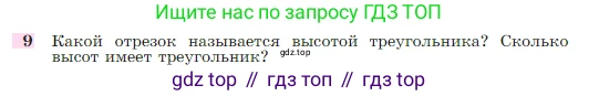 Геометрия, 7-9 класс Учебник, авторы: Атанасян Левон Сергеевич, Бутузов Валентин Фёдорович, Кадомцев Сергей Борисович, Позняк Эдуард Генрихович, Юдина Ирина Игоревна, издательство Просвещение, Москва, 2023, страница 49, номер 9, Условие