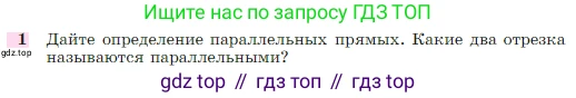 Геометрия, 7-9 класс Учебник, авторы: Атанасян Левон Сергеевич, Бутузов Валентин Фёдорович, Кадомцев Сергей Борисович, Позняк Эдуард Генрихович, Юдина Ирина Игоревна, издательство Просвещение, Москва, 2023, страница 67, номер 1, Условие