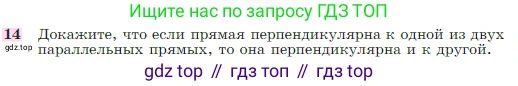 Геометрия, 7-9 класс Учебник, авторы: Атанасян Левон Сергеевич, Бутузов Валентин Фёдорович, Кадомцев Сергей Борисович, Позняк Эдуард Генрихович, Юдина Ирина Игоревна, издательство Просвещение, Москва, 2023, страница 67, номер 14, Условие