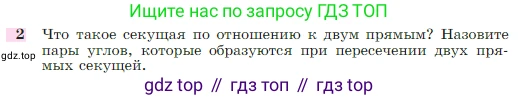 Геометрия, 7-9 класс Учебник, авторы: Атанасян Левон Сергеевич, Бутузов Валентин Фёдорович, Кадомцев Сергей Борисович, Позняк Эдуард Генрихович, Юдина Ирина Игоревна, издательство Просвещение, Москва, 2023, страница 67, номер 2, Условие