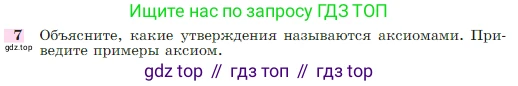 Геометрия, 7-9 класс Учебник, авторы: Атанасян Левон Сергеевич, Бутузов Валентин Фёдорович, Кадомцев Сергей Борисович, Позняк Эдуард Генрихович, Юдина Ирина Игоревна, издательство Просвещение, Москва, 2023, страница 67, номер 7, Условие