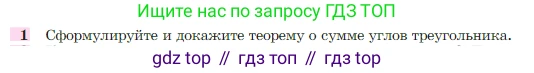 Геометрия, 7-9 класс Учебник, авторы: Атанасян Левон Сергеевич, Бутузов Валентин Фёдорович, Кадомцев Сергей Борисович, Позняк Эдуард Генрихович, Юдина Ирина Игоревна, издательство Просвещение, Москва, 2023, страница 87, номер 1, Условие