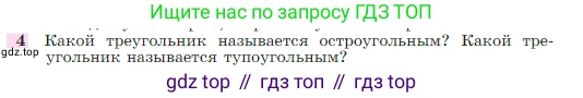 Геометрия, 7-9 класс Учебник, авторы: Атанасян Левон Сергеевич, Бутузов Валентин Фёдорович, Кадомцев Сергей Борисович, Позняк Эдуард Генрихович, Юдина Ирина Игоревна, издательство Просвещение, Москва, 2023, страница 88, номер 4, Условие
