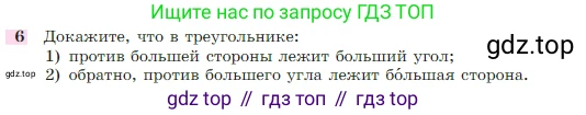 Геометрия, 7-9 класс Учебник, авторы: Атанасян Левон Сергеевич, Бутузов Валентин Фёдорович, Кадомцев Сергей Борисович, Позняк Эдуард Генрихович, Юдина Ирина Игоревна, издательство Просвещение, Москва, 2023, страница 88, номер 6, Условие