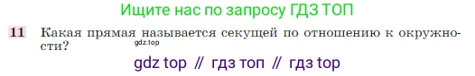 Геометрия, 7-9 класс Учебник, авторы: Атанасян Левон Сергеевич, Бутузов Валентин Фёдорович, Кадомцев Сергей Борисович, Позняк Эдуард Генрихович, Юдина Ирина Игоревна, издательство Просвещение, Москва, 2023, страница 113, номер 11, Условие