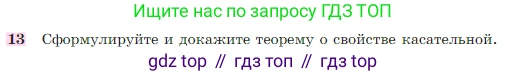 Геометрия, 7-9 класс Учебник, авторы: Атанасян Левон Сергеевич, Бутузов Валентин Фёдорович, Кадомцев Сергей Борисович, Позняк Эдуард Генрихович, Юдина Ирина Игоревна, издательство Просвещение, Москва, 2023, страница 113, номер 13, Условие