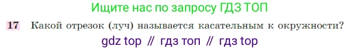 Геометрия, 7-9 класс Учебник, авторы: Атанасян Левон Сергеевич, Бутузов Валентин Фёдорович, Кадомцев Сергей Борисович, Позняк Эдуард Генрихович, Юдина Ирина Игоревна, издательство Просвещение, Москва, 2023, страница 113, номер 17, Условие