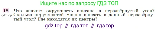 Геометрия, 7-9 класс Учебник, авторы: Атанасян Левон Сергеевич, Бутузов Валентин Фёдорович, Кадомцев Сергей Борисович, Позняк Эдуард Генрихович, Юдина Ирина Игоревна, издательство Просвещение, Москва, 2023, страница 113, номер 18, Условие