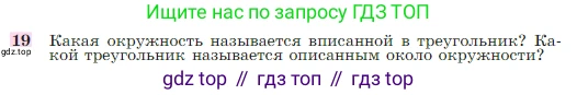 Геометрия, 7-9 класс Учебник, авторы: Атанасян Левон Сергеевич, Бутузов Валентин Фёдорович, Кадомцев Сергей Борисович, Позняк Эдуард Генрихович, Юдина Ирина Игоревна, издательство Просвещение, Москва, 2023, страница 113, номер 19, Условие