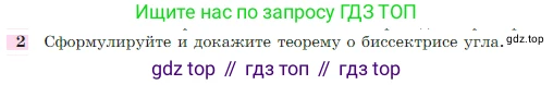Геометрия, 7-9 класс Учебник, авторы: Атанасян Левон Сергеевич, Бутузов Валентин Фёдорович, Кадомцев Сергей Борисович, Позняк Эдуард Генрихович, Юдина Ирина Игоревна, издательство Просвещение, Москва, 2023, страница 112, номер 2, Условие