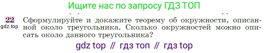 Геометрия, 7-9 класс Учебник, авторы: Атанасян Левон Сергеевич, Бутузов Валентин Фёдорович, Кадомцев Сергей Борисович, Позняк Эдуард Генрихович, Юдина Ирина Игоревна, издательство Просвещение, Москва, 2023, страница 113, номер 22, Условие