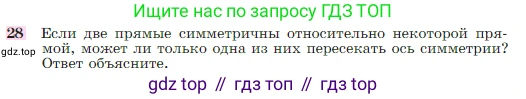 Геометрия, 7-9 класс Учебник, авторы: Атанасян Левон Сергеевич, Бутузов Валентин Фёдорович, Кадомцев Сергей Борисович, Позняк Эдуард Генрихович, Юдина Ирина Игоревна, издательство Просвещение, Москва, 2023, страница 114, номер 28, Условие