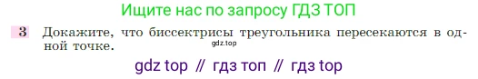 Геометрия, 7-9 класс Учебник, авторы: Атанасян Левон Сергеевич, Бутузов Валентин Фёдорович, Кадомцев Сергей Борисович, Позняк Эдуард Генрихович, Юдина Ирина Игоревна, издательство Просвещение, Москва, 2023, страница 112, номер 3, Условие