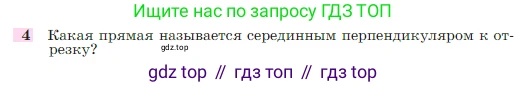 Геометрия, 7-9 класс Учебник, авторы: Атанасян Левон Сергеевич, Бутузов Валентин Фёдорович, Кадомцев Сергей Борисович, Позняк Эдуард Генрихович, Юдина Ирина Игоревна, издательство Просвещение, Москва, 2023, страница 112, номер 4, Условие